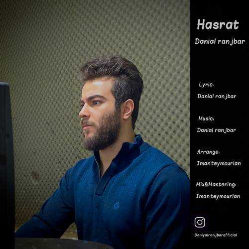 دانیال رنجبر حسرت